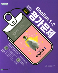 English  평가문제 1-2 (이재영)